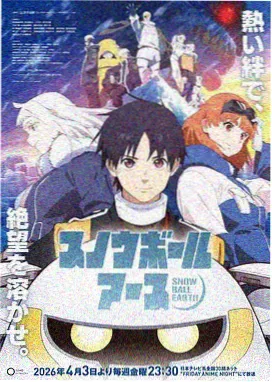 日漫星轨残章海报
